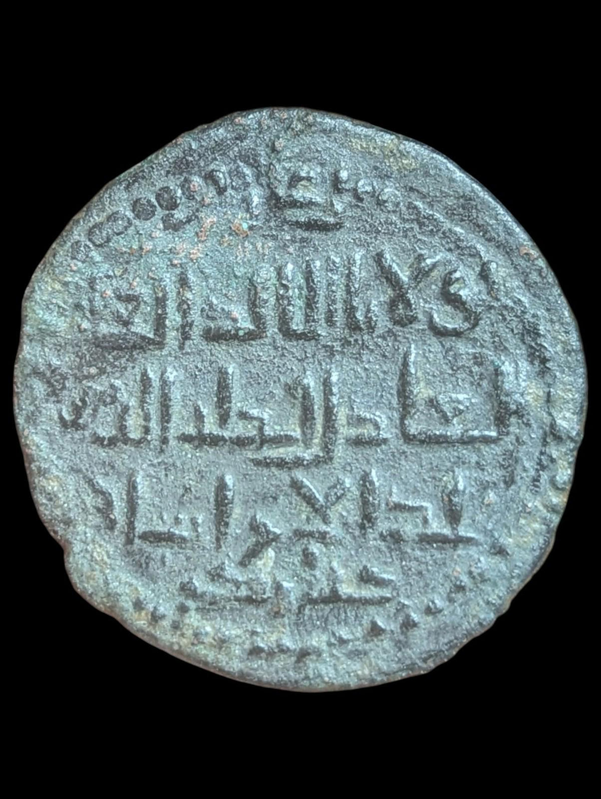 伊斯兰马尔丁阿尔图格王朝 库特布丁·伊勒·加齐二世 硬币 1176-1184年，铜迪拉姆 稀有！