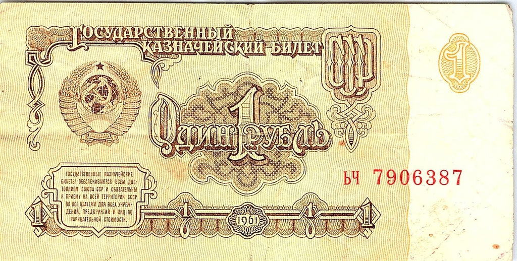 Russia / CCCP  1  Ruble  1961  Series  er  Circulated Banknote