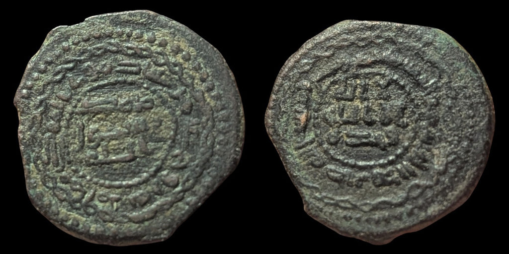 Monnaie abbasside en cuivre (AE Fals) de l'an 155 de l'Hégire, Jabal Al Fidda, gouverneur Rawh, islamique.