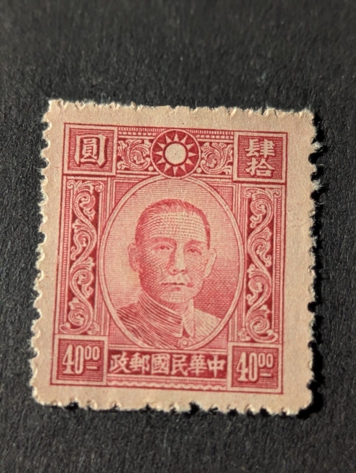 China Definitive 40c Dr. Sun Yat-sen Issue, 1st Pai Cheng Print 1942 MNG