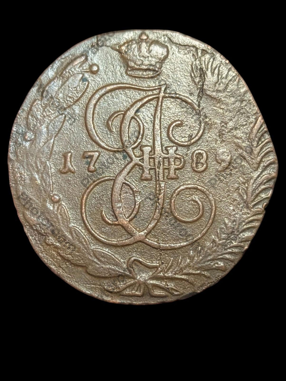 RUSSIA. Catharine II, 1762-1796. Huge Copper 5 Kopeks, 1789-AM Anninsky Mint Rar