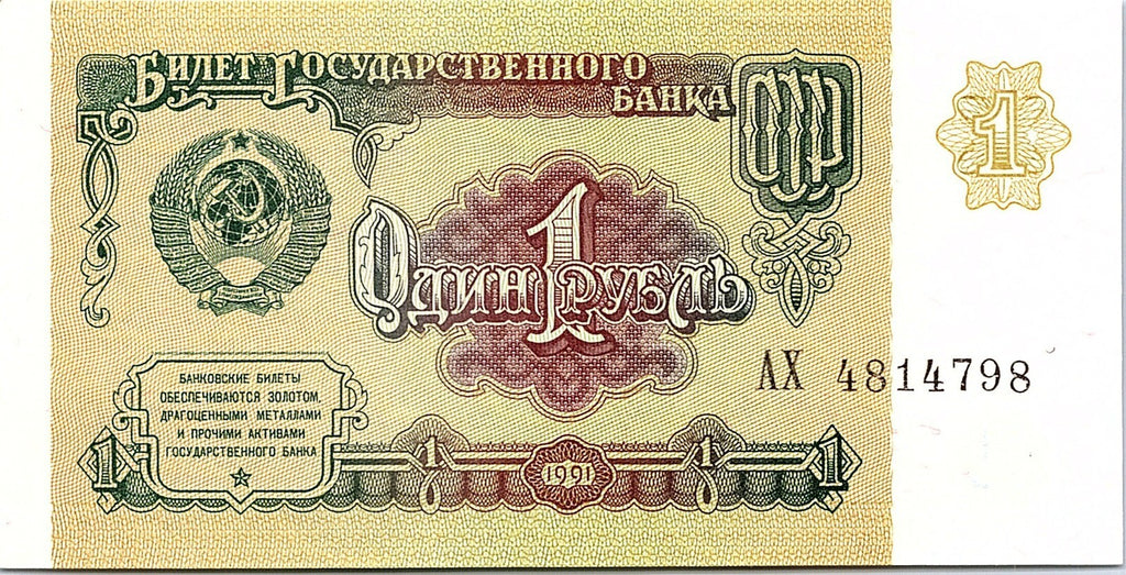 1991 1 ONE RUBLE RUSSIA CURRENCY UNC BANKNOTE NOTE BANK BILL CASH USSR