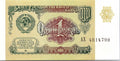 1991 1 ONE RUBLE RUSSIA CURRENCY UNC BANKNOTE NOTE BANK BILL CASH USSR
