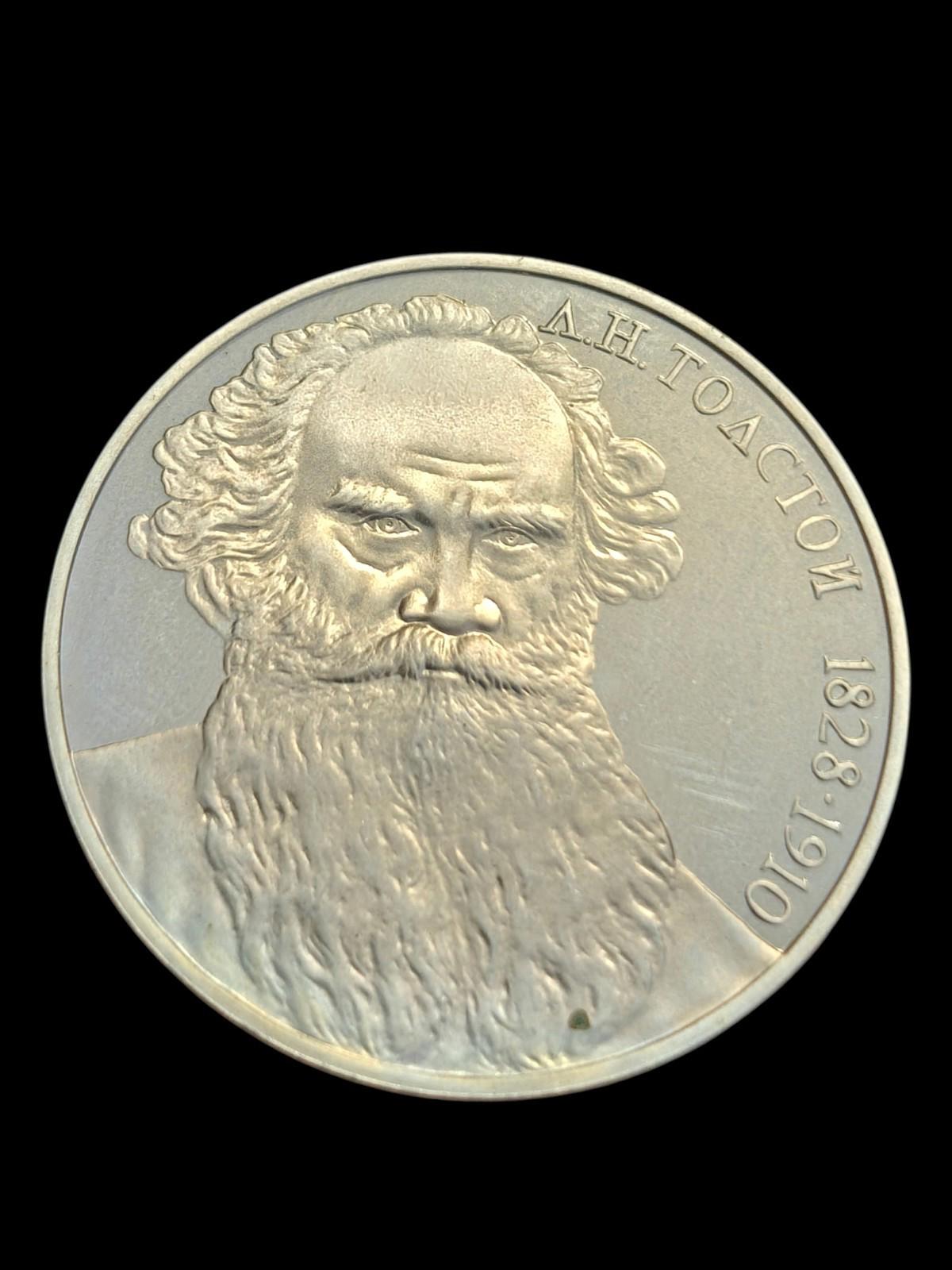 Pièce de 1 rouble de l'Union soviétique de 1988 - Léon Tolstoï - Y# 216