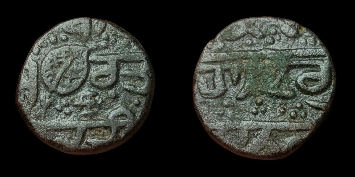 India-Sikh Empire Copper paisa Top grade Cross SYMBOL With Double Border