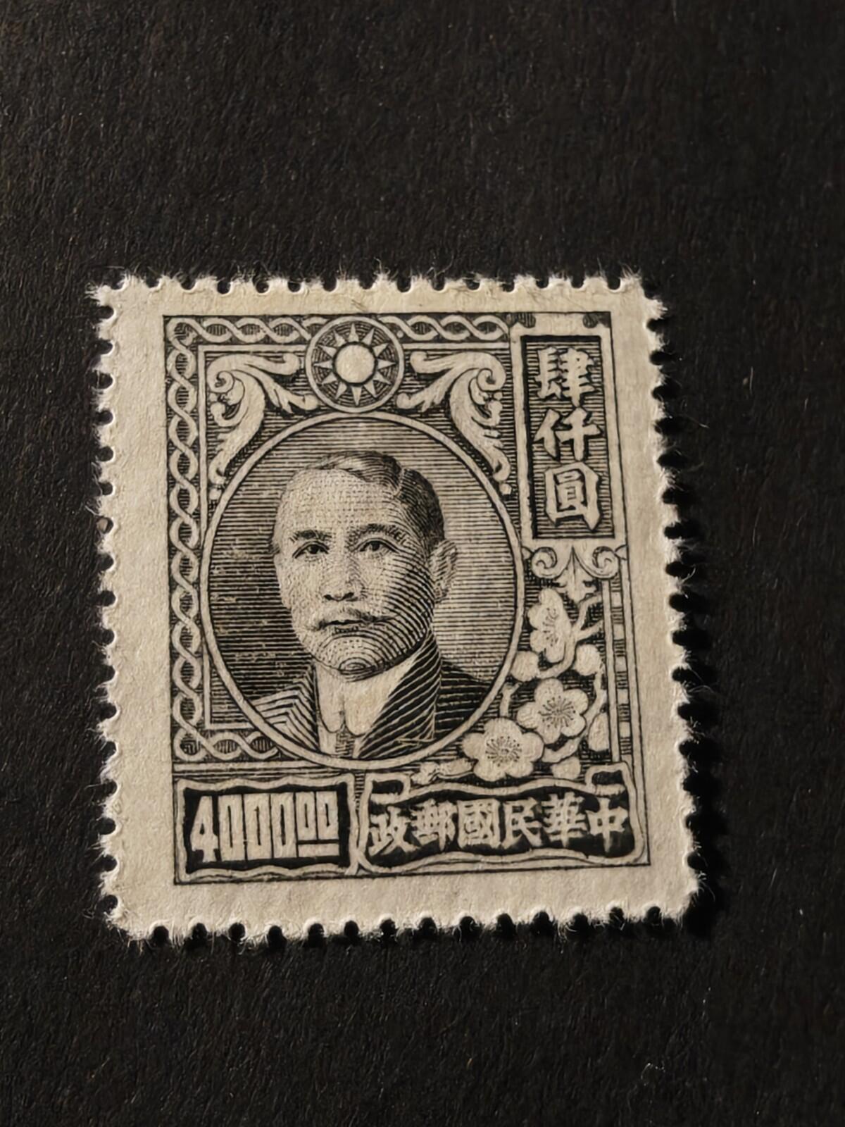 CHINA 1947 $4000 GREY DR SUN YAT SEN & BLOSSOM ISSUE