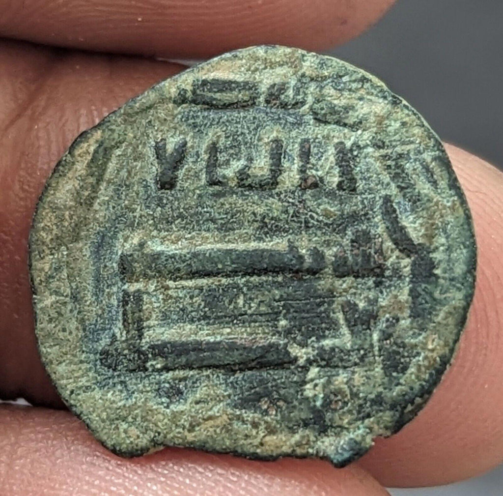 ISLAMIC Abbasid Caliphate AE fals Anonymous al-RayyRare