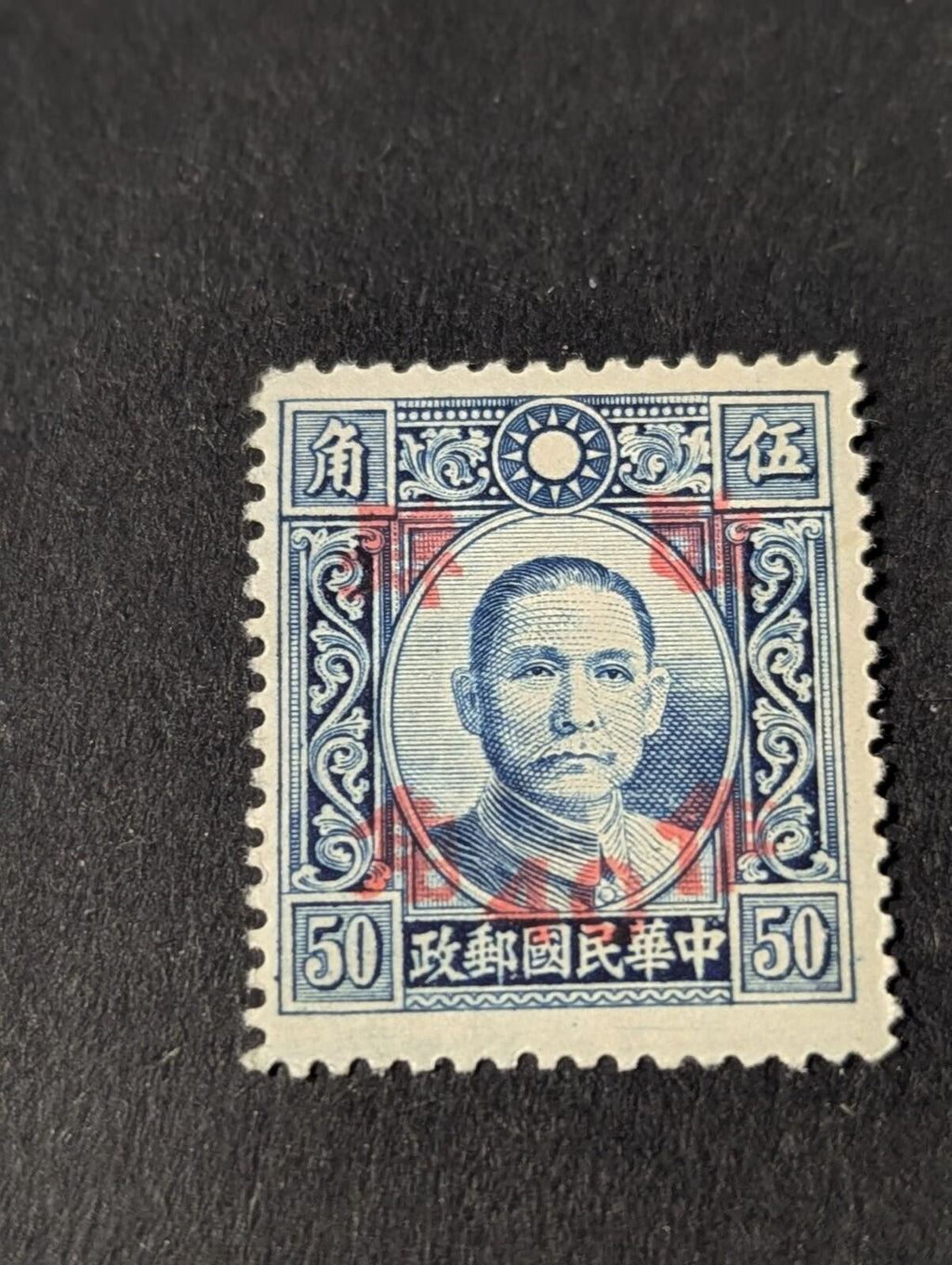 1940s ROC China, 40 over 50 overprint surcharge stamp, Sun Yat-sen, UNC, OG NH