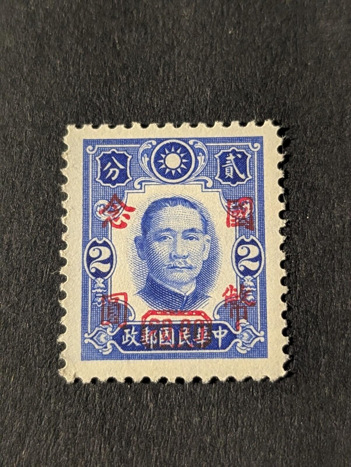 Rare China Stamp Sun Yet Sen Stamp Rare Red Surcharge  20 Over 2