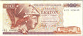 GREECE, 100 DRACHMAI, 1978 Better Grade