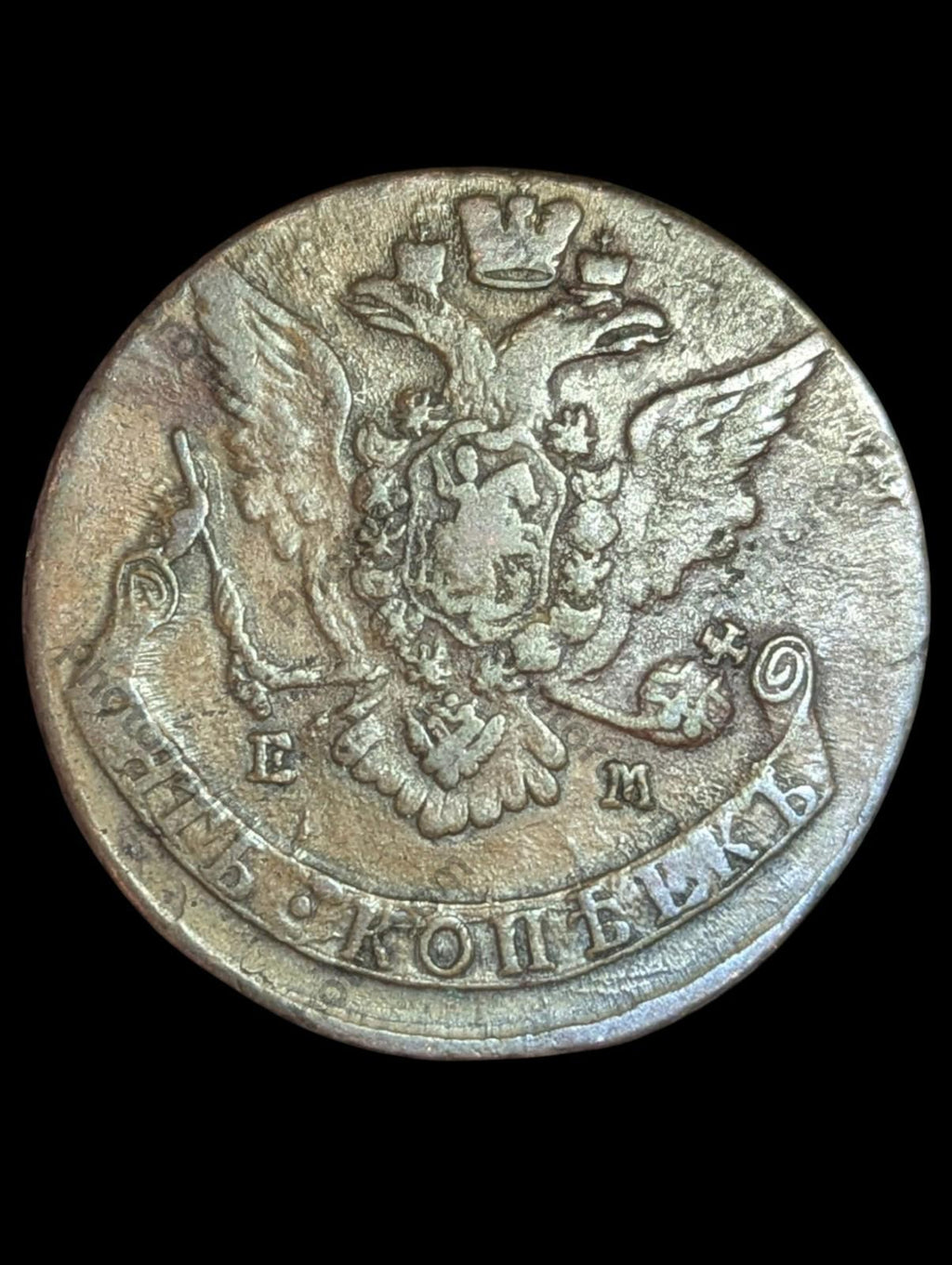 RUSSIA. Catharine II, 1762-1796. Huge Copper 5 Kopeks, 1768-EM