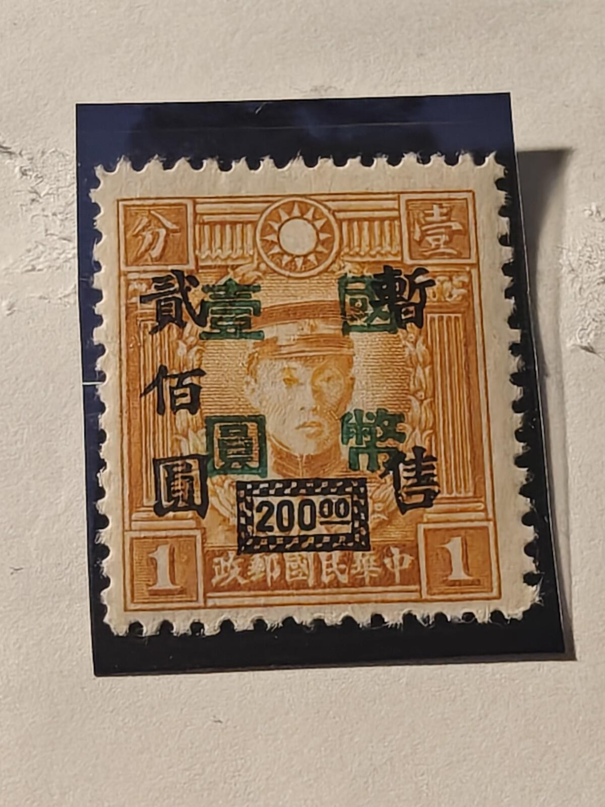 CHINA Stamp - 1945 Puppet Regime C.N.C 200/1$ Green Overprint Sn 619 Mint    r9
