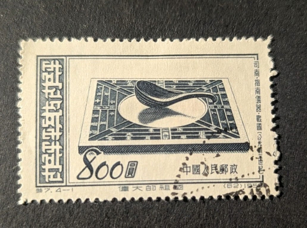 1953 PRC China Sc#198 Used VF