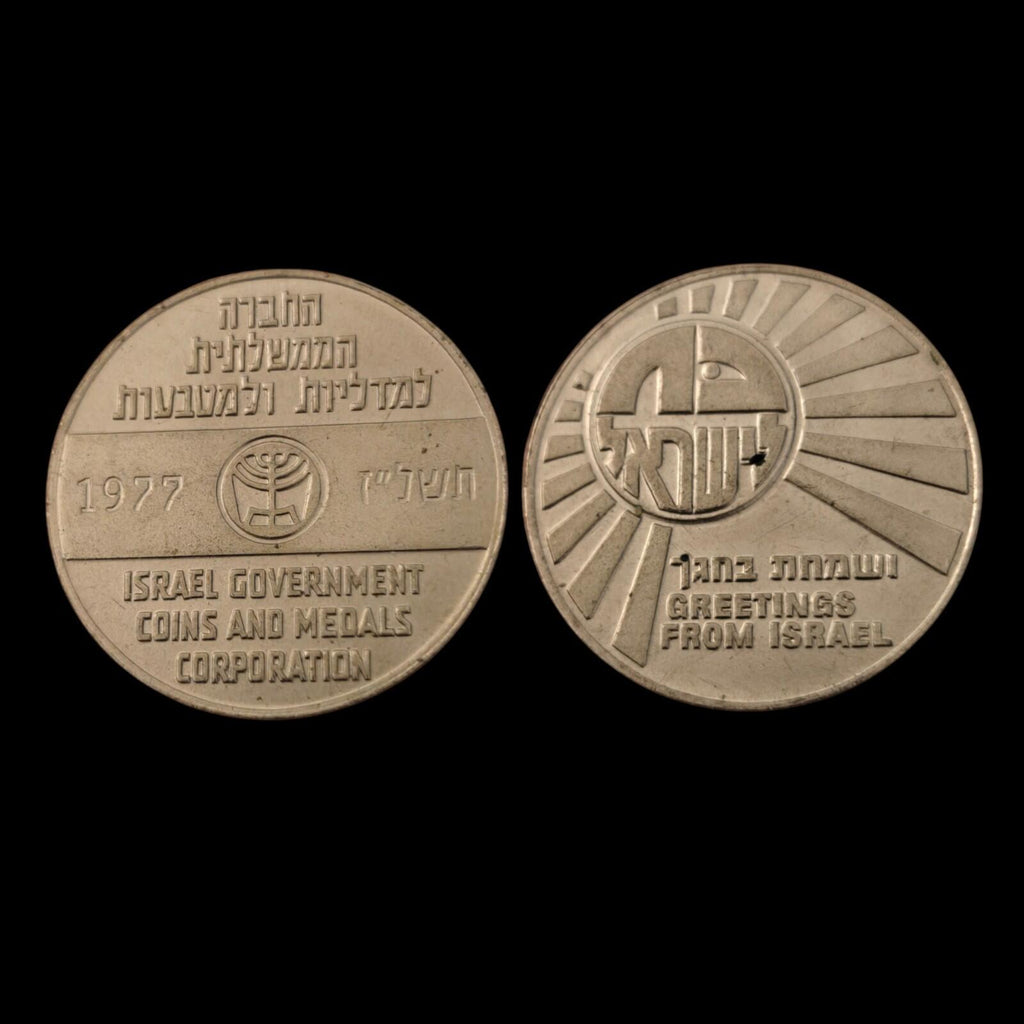 1977 Israel Government  Medals Corp "Greetings From Israel"