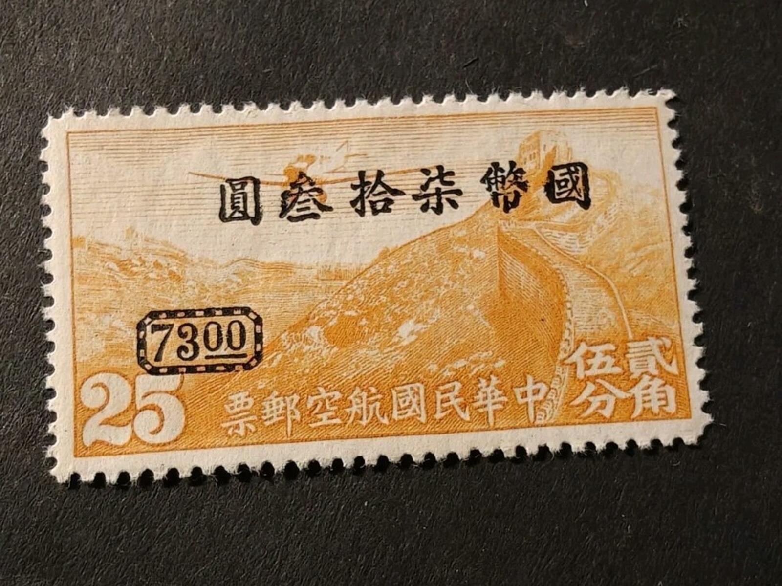 VERY RARE CHINA REPUBLIC STAMP 7300/25 OVERPRINT 1946 MINT