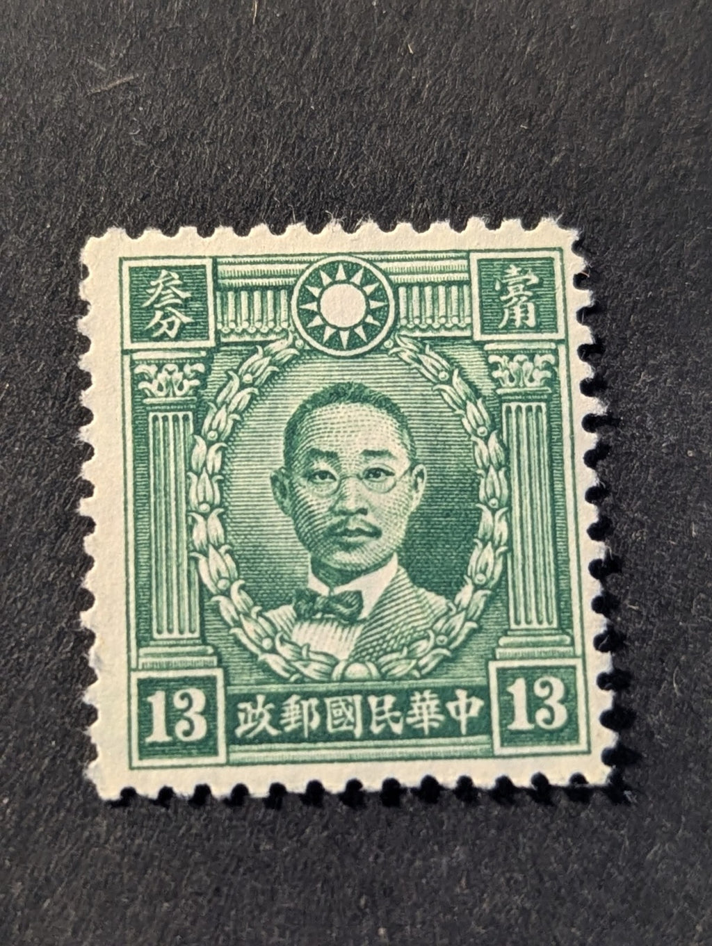 1932-34 China Stamps Scott #318 - Martyrs Issue Mint No Gum