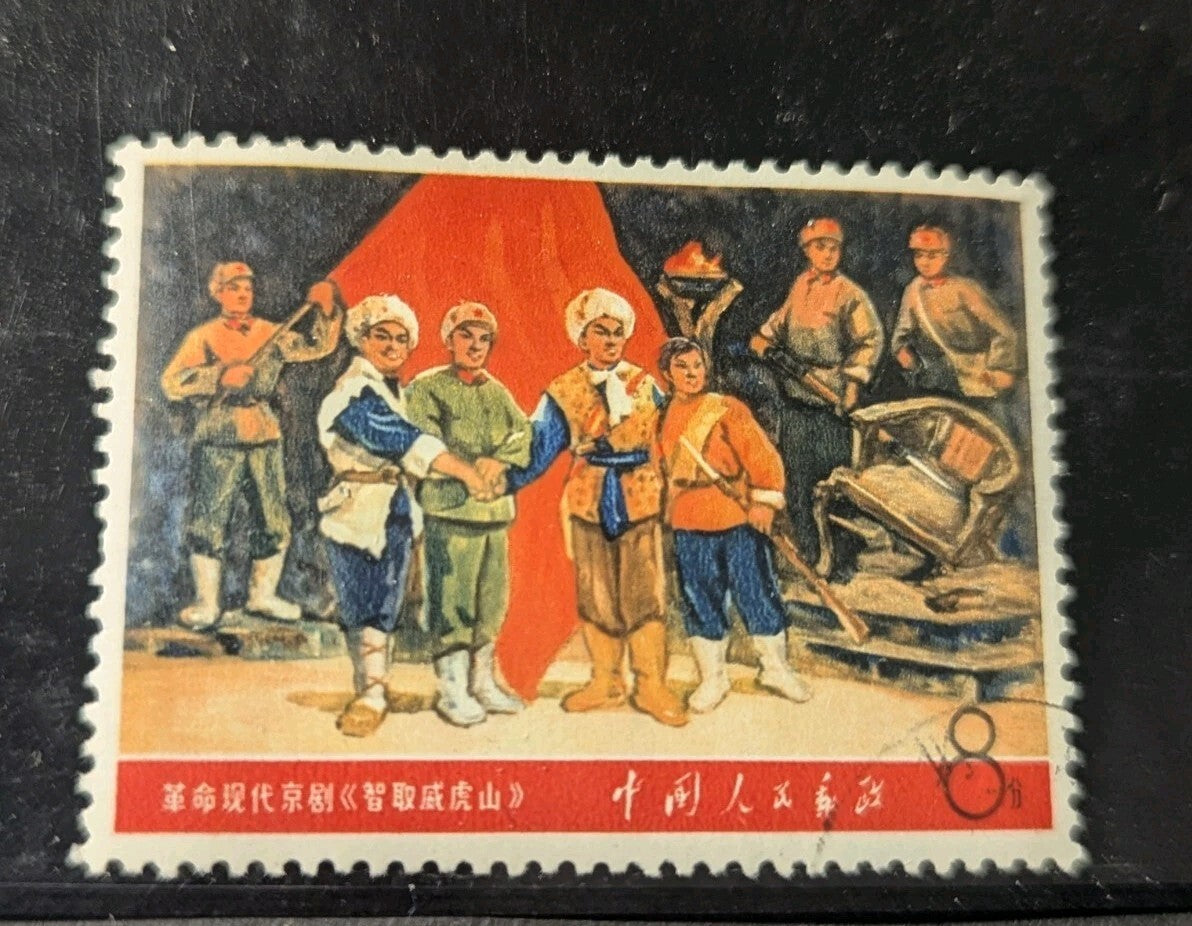 China Stamps W5 1968 Taking Tiger Mountain by Strategy - Used VF
