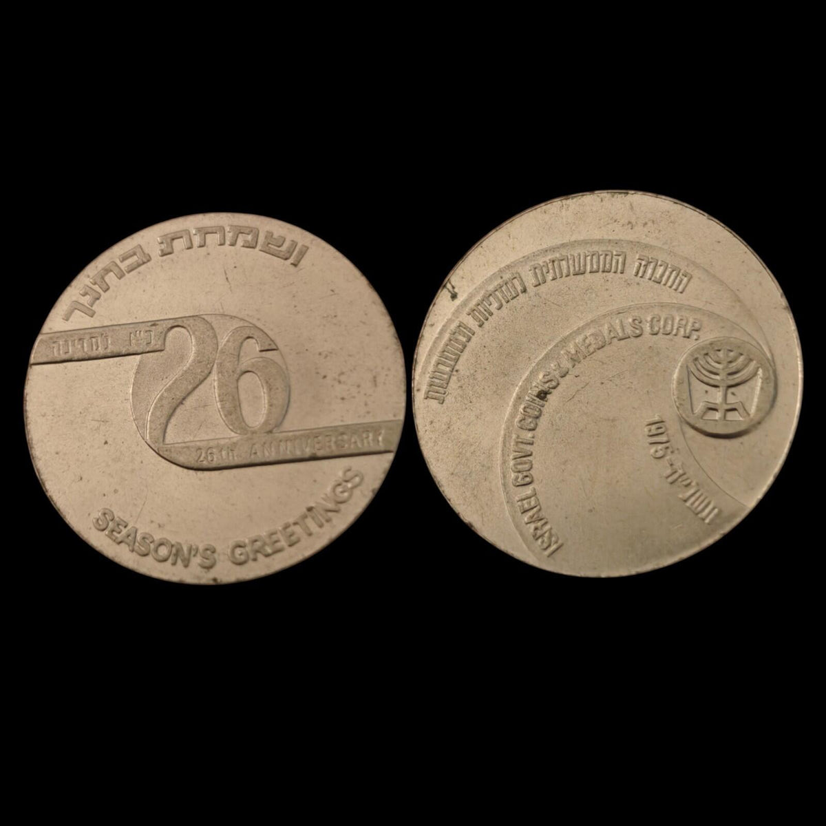 Israel 1975 Government Coins & Medal Corp. Season's Greetings