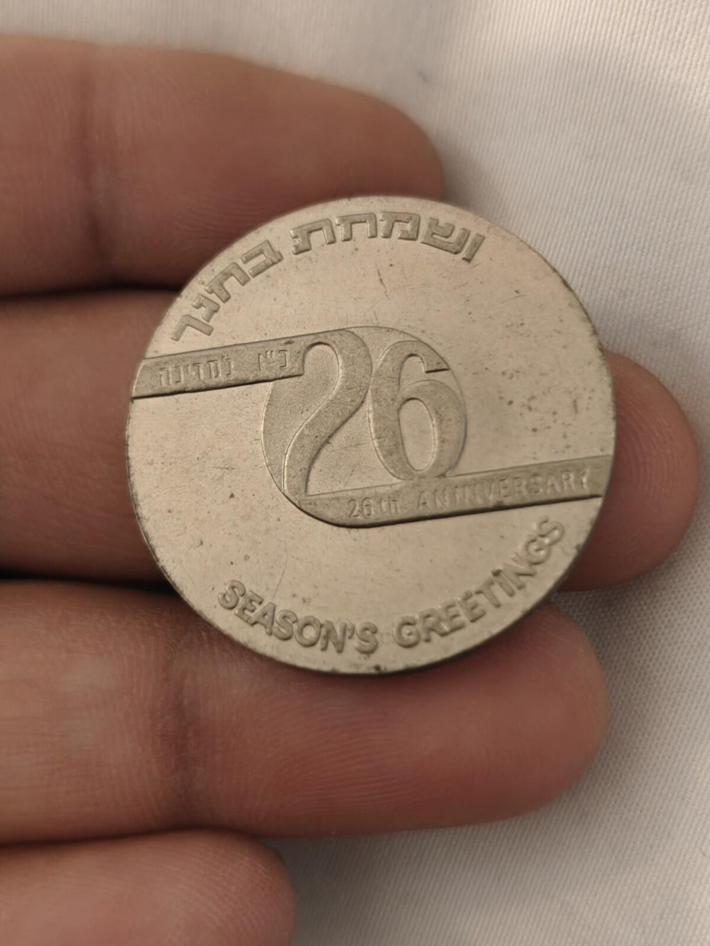 Israel 1975 Government Coins & Medal Corp. Season's Greetings