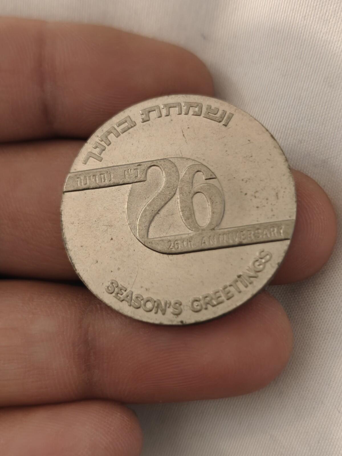 Israel 1975 Government Coins & Medal Corp. Season's Greetings
