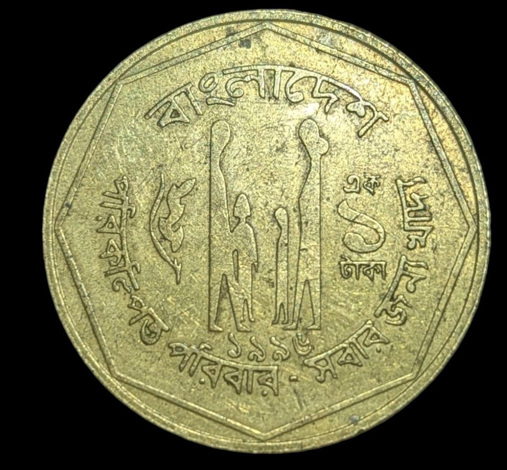 1996 Bangladesh 1 Taka Commémorative FAO KM# 9b