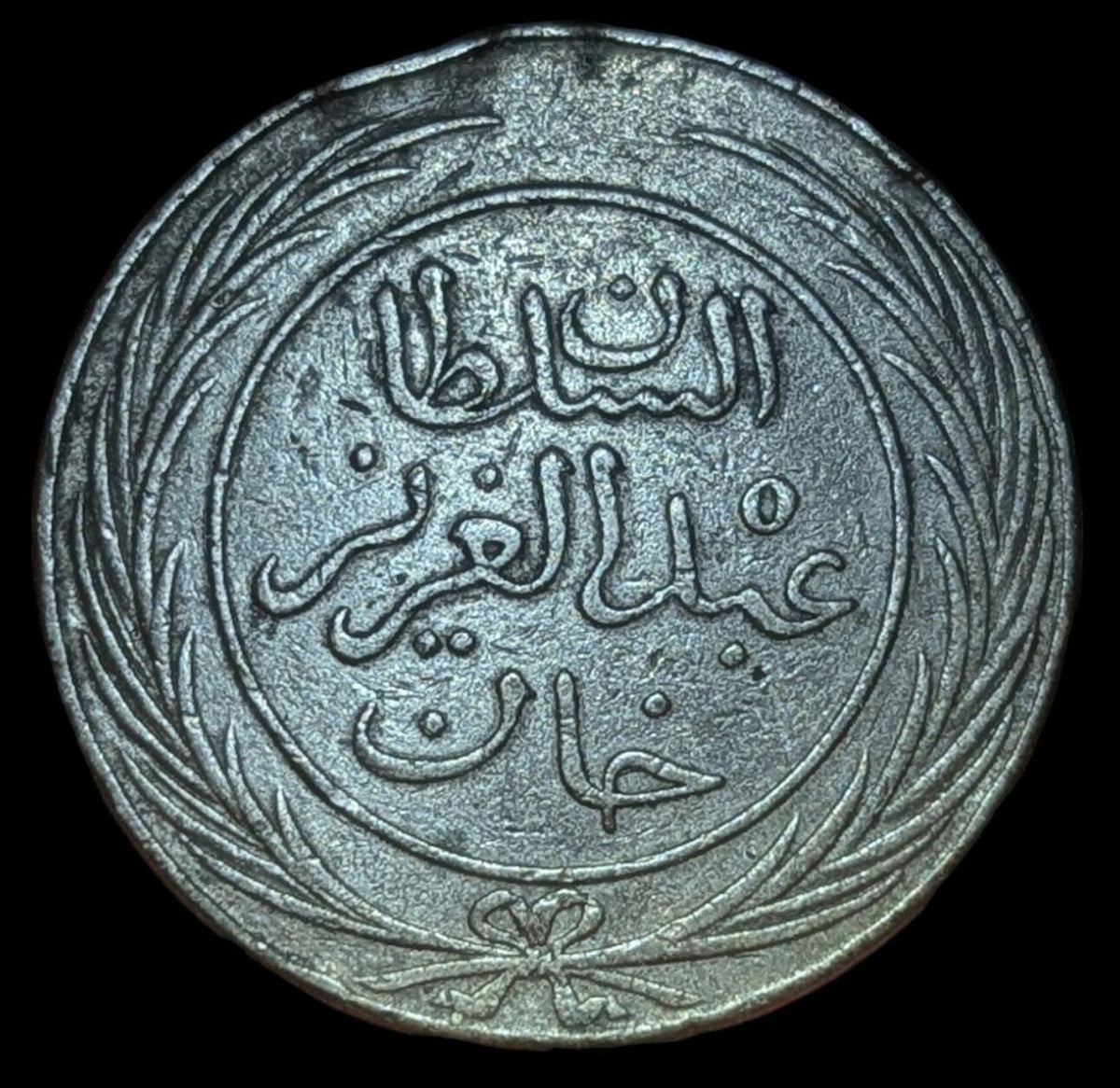 Tunisia - Muhammad III Abdul Aziz- Coin - 4 Kharub 1865 - AH 1281 ١٢٨١ - RARE!