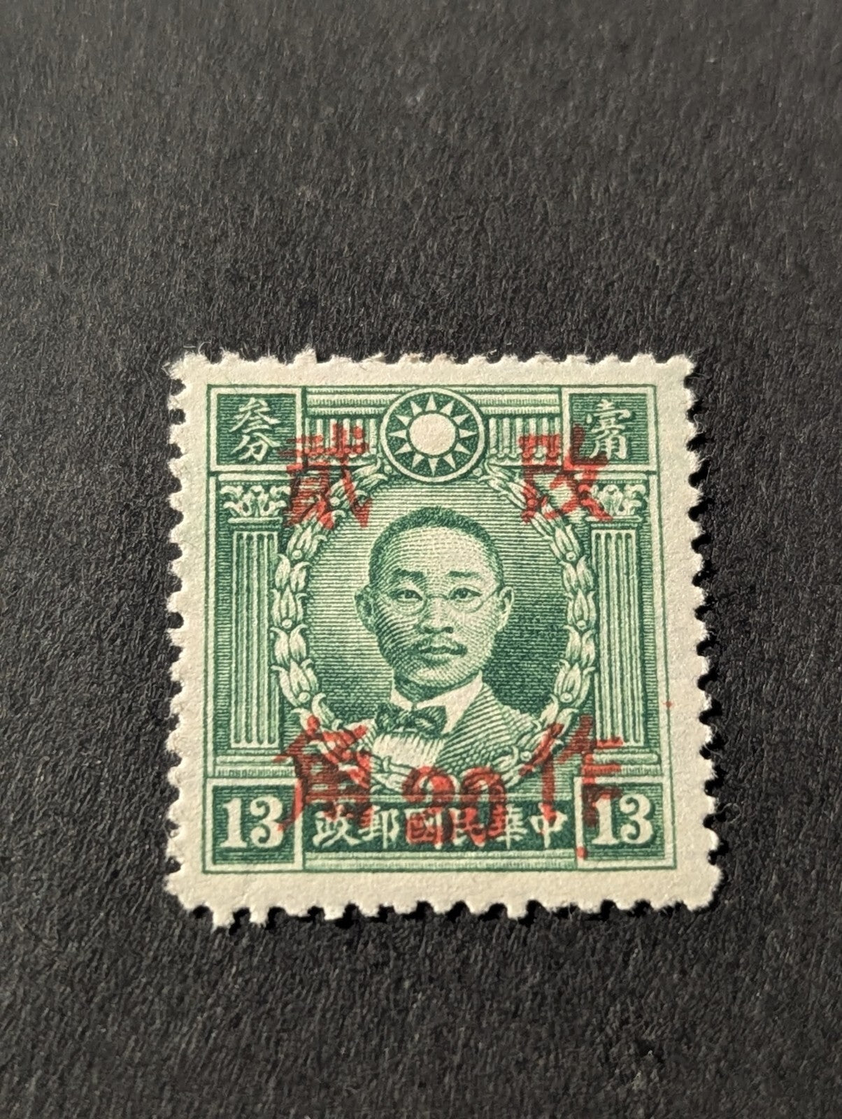 China Stamps $20/$13 MNH Superb Rare Scott Value  Double Pre Cance