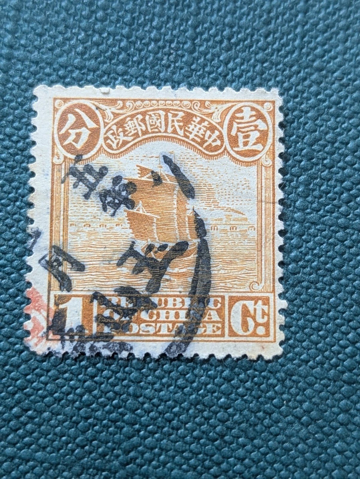 China 1915 Republic 1¢ First Peking Print Junk VFU Nice Cancel