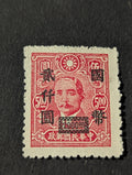 China 5.00 Surcharge Overprint Stamp - $1000 Sun Yat-sen Red 1945 MNG