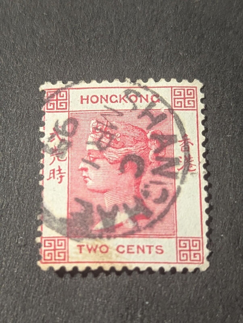 Hong Kong SC #36 Used 1882 Victoria