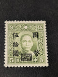 China 1946-1948, Dr. Sun Yat-sen, MNH Stamp C/M $50.00 Surcharged