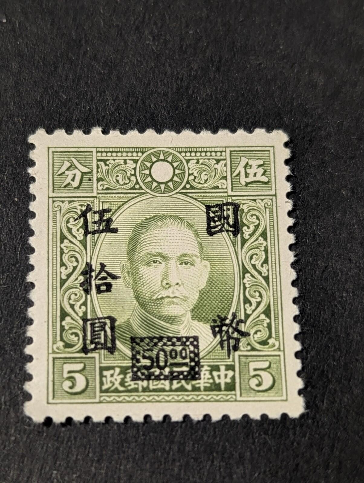China 1946-1948, Dr. Sun Yat-sen, MNH Stamp C/M $50.00 Surcharged