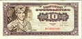 Yugoslavia 10 Dinara 1-8-1965 Better Grade Banknote