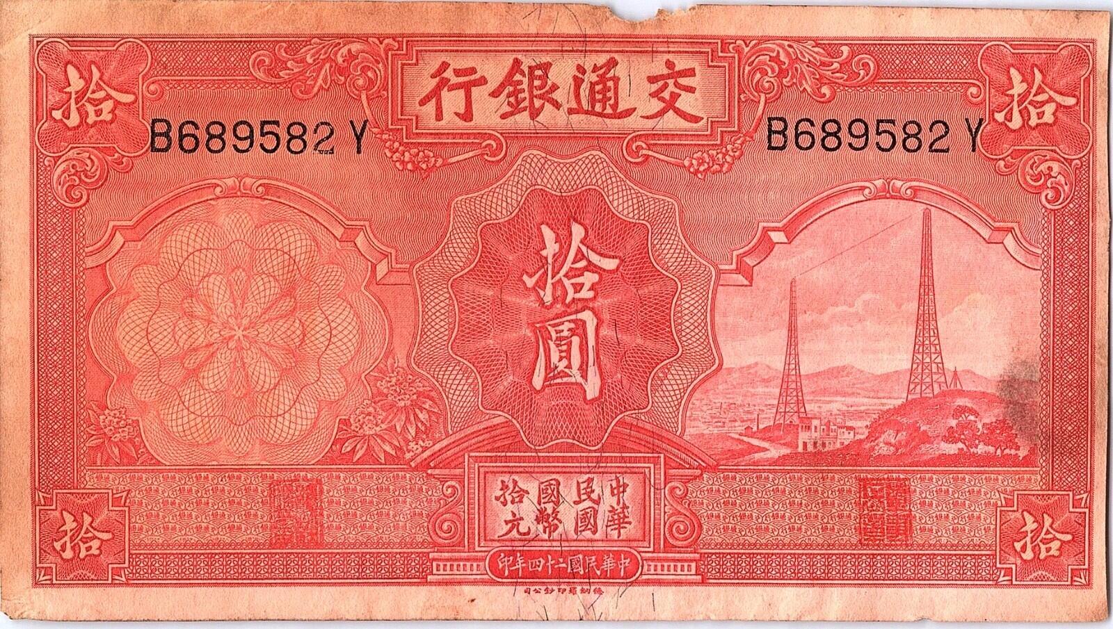 China 1935 Banknote 10 Yuan, P-155 Communications, Power Lines, Summer Palace