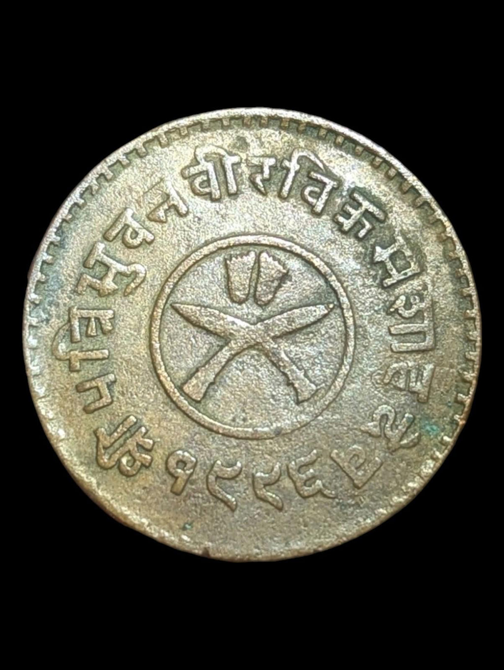 NEPAL 1 paisa VS 1933-1940 KM706.1 Cu 3-year type Tribhuvana HIGH GRADE - RARE !
