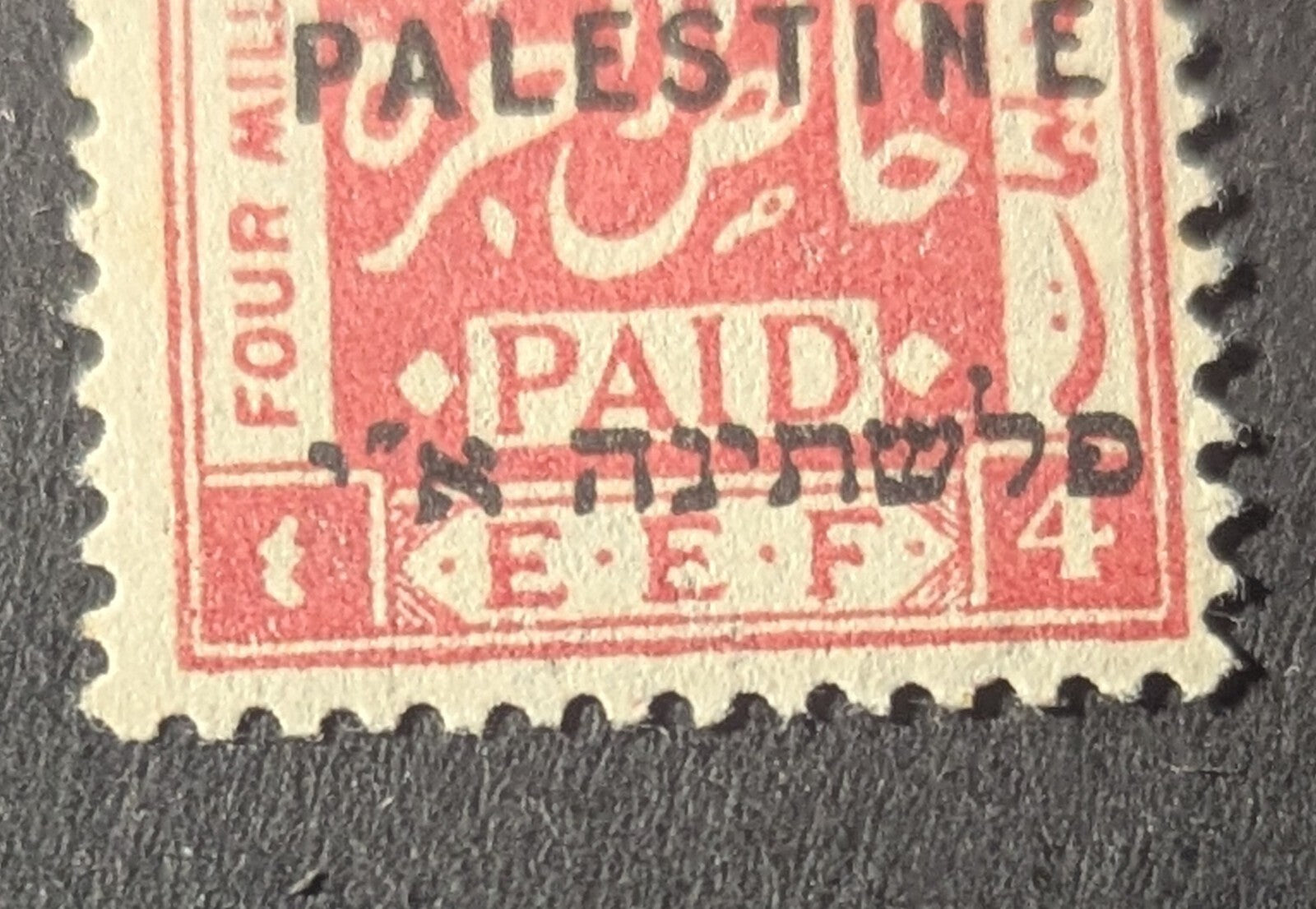 PALESTINE 4M JERUSALEM I OVPT VARIETIES SETTING II C UPPER PANE ERROR