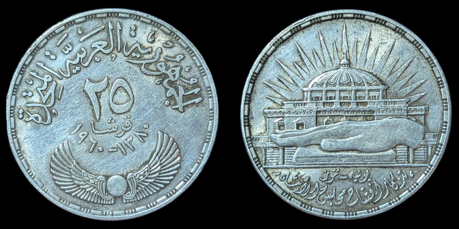 Pièce d'argent égyptienne 1957 25 Piastres Inauguration de l'Assemblée nationale Choix superbe