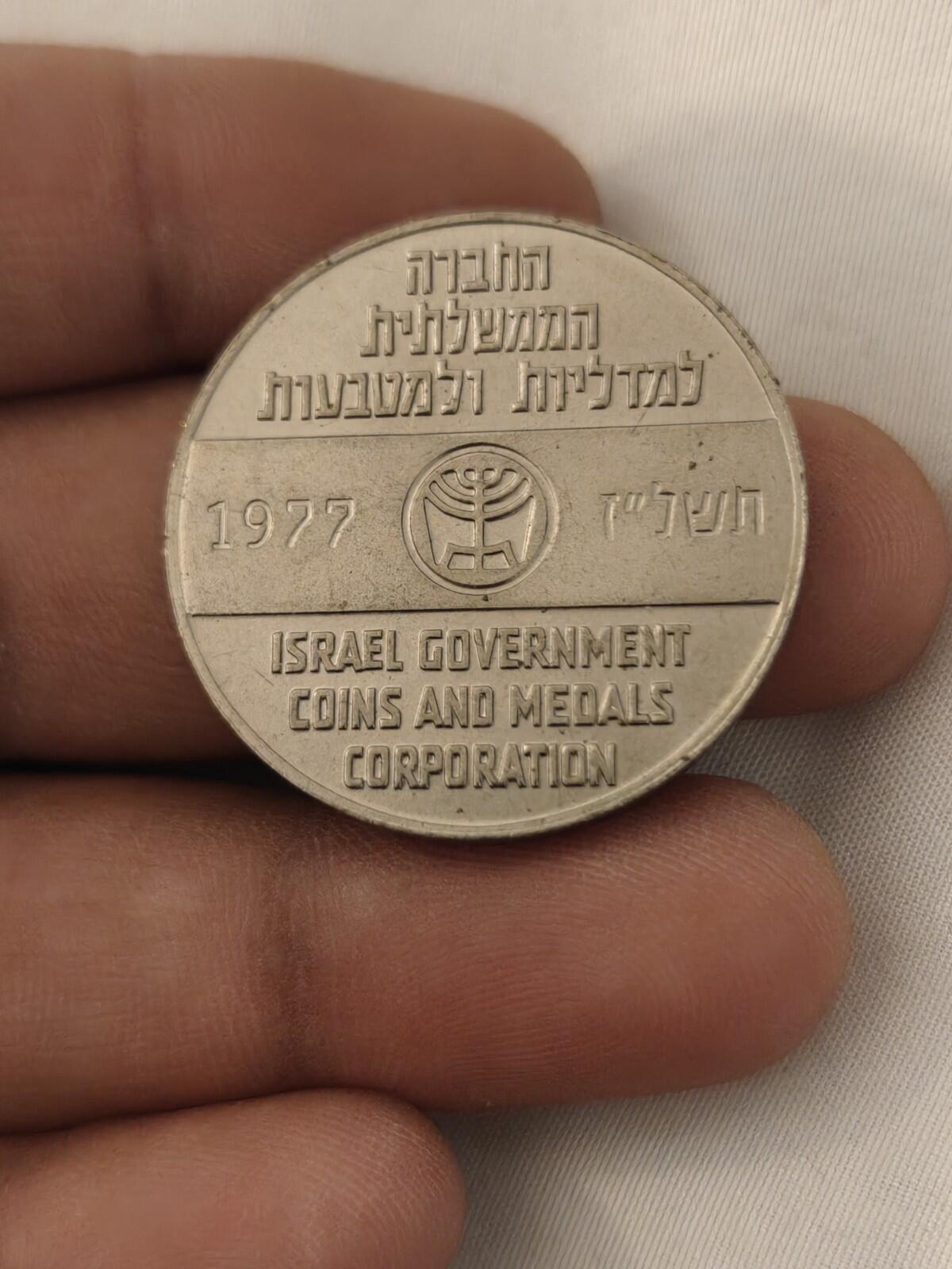 1977 Israel Government  Medals Corp "Greetings From Israel"