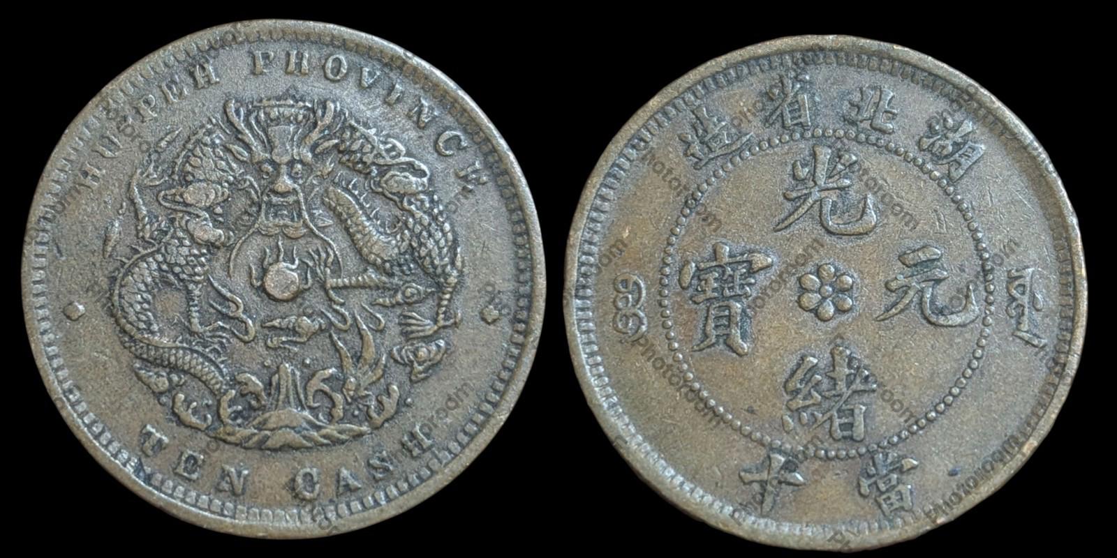 1902 CHINA 10 CASH HUPEH WATER DRAGON large BEI  五彩底光 巧克力色浆 全深打