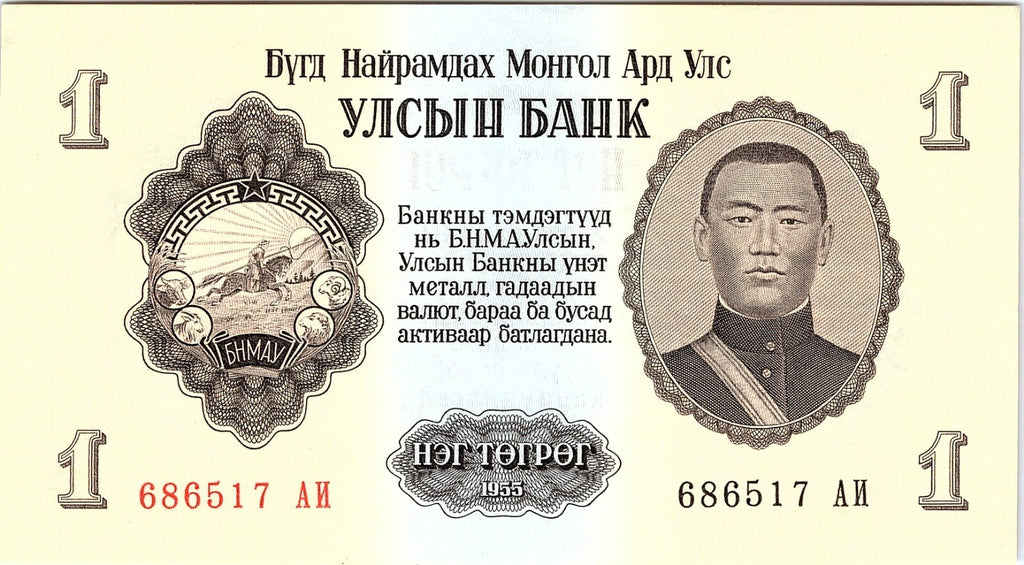 Mongolia 1955 Banknote 1 Tugrik as pictured New Condition