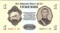 Mongolia 1955 Banknote 1 Tugrik as pictured New Condition