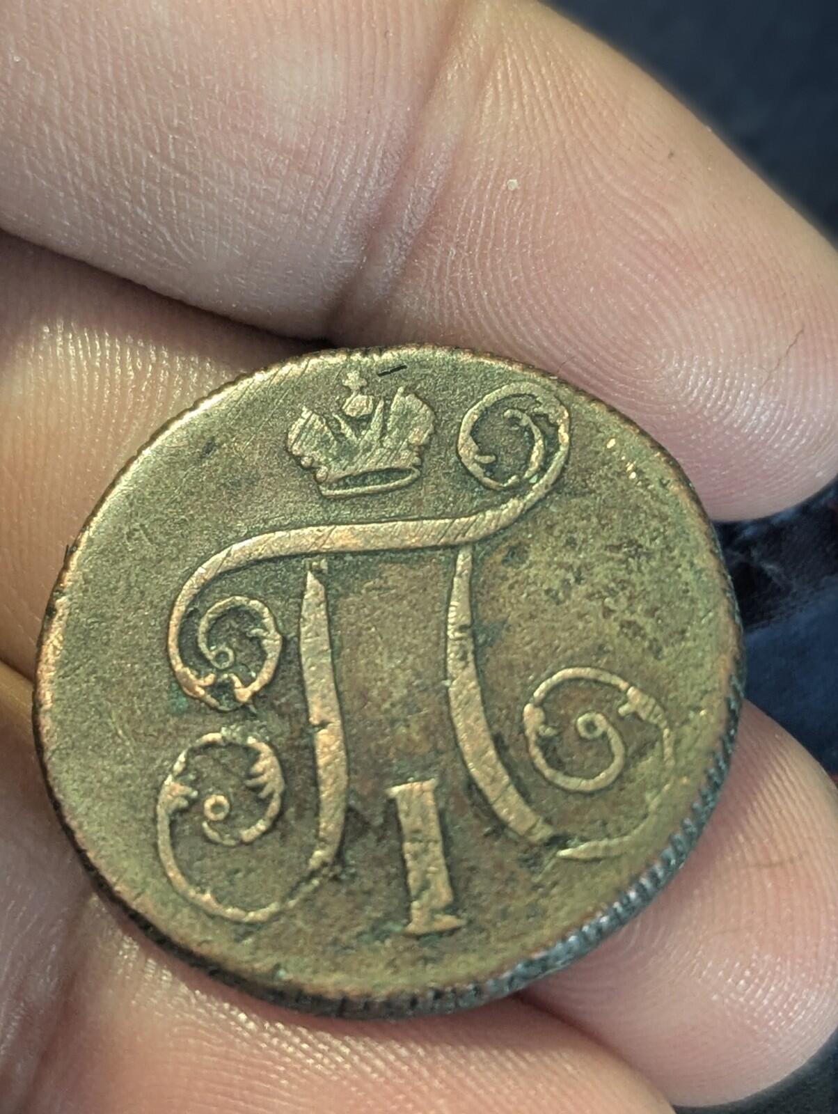 1800 EM Russian Imperial copper coin 1  Kopek , PAUL I, 1796 - 1801.