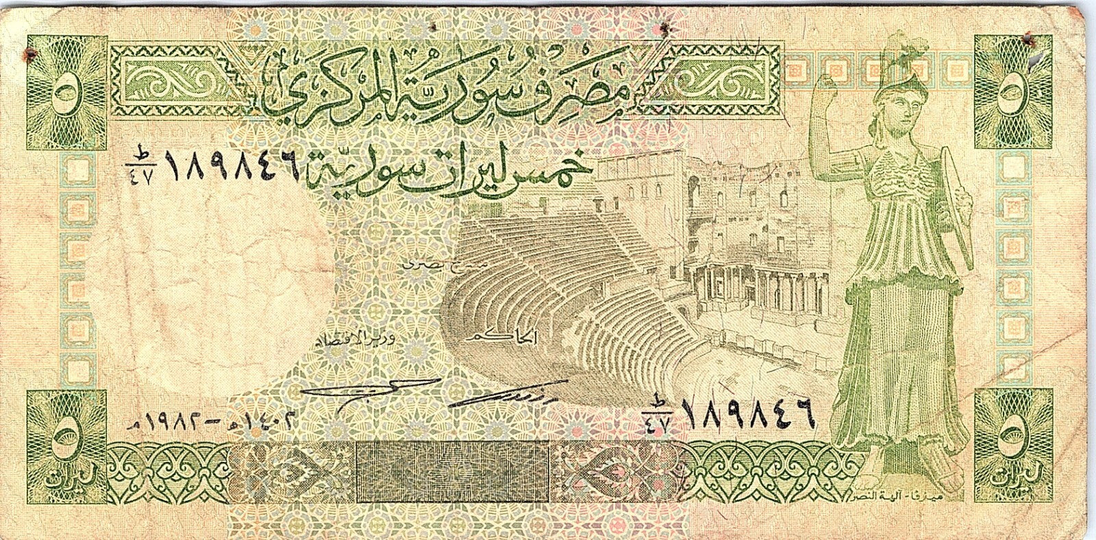 Lebanon SY 5 Pounds Livres 1978  Bosra Theater / Cotton Picking
