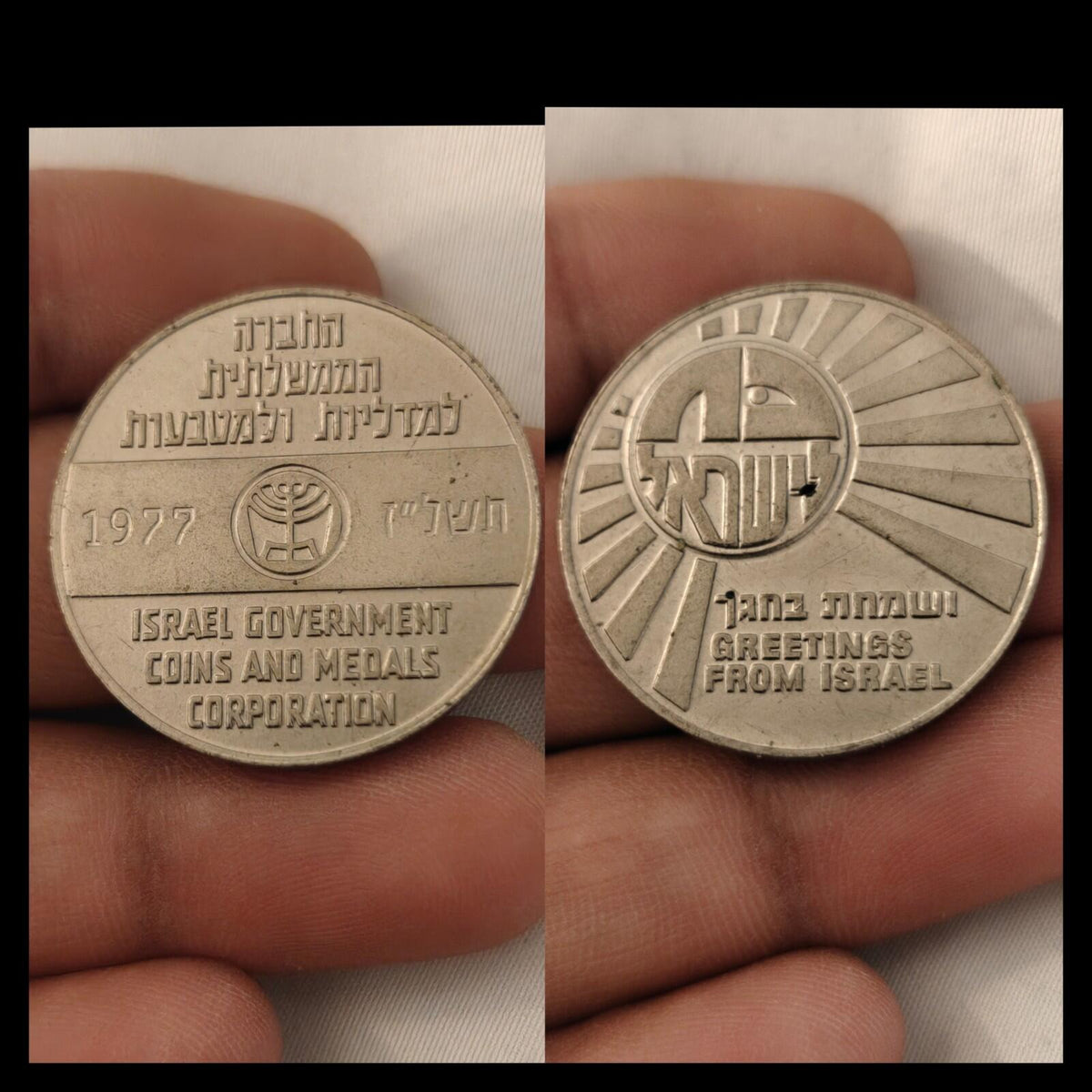1977 Israel Government  Medals Corp "Greetings From Israel"