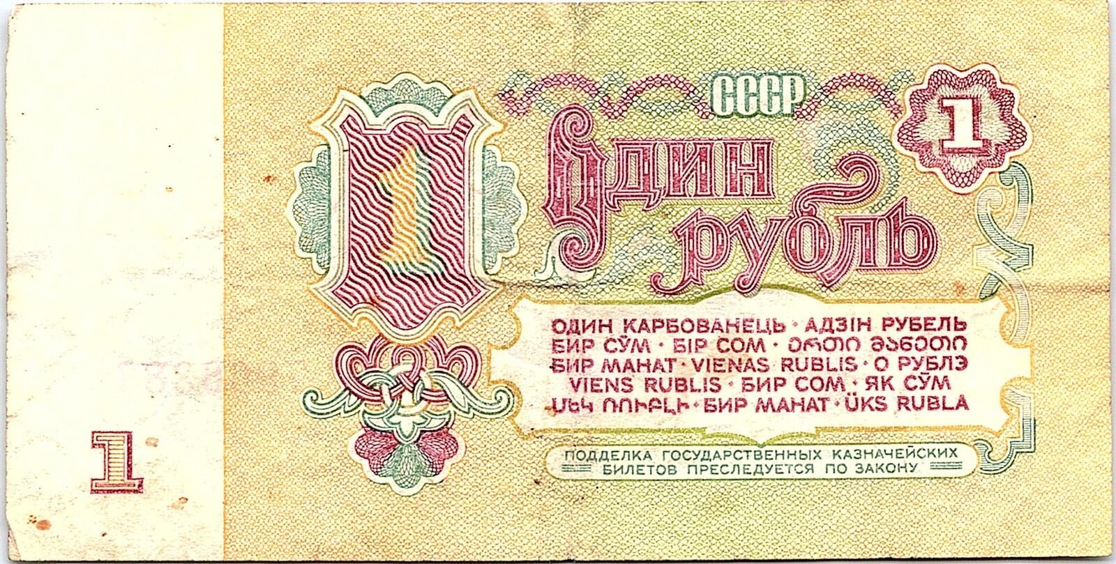 Russia / CCCP  1  Ruble  1961  Series  er  Circulated Banknote