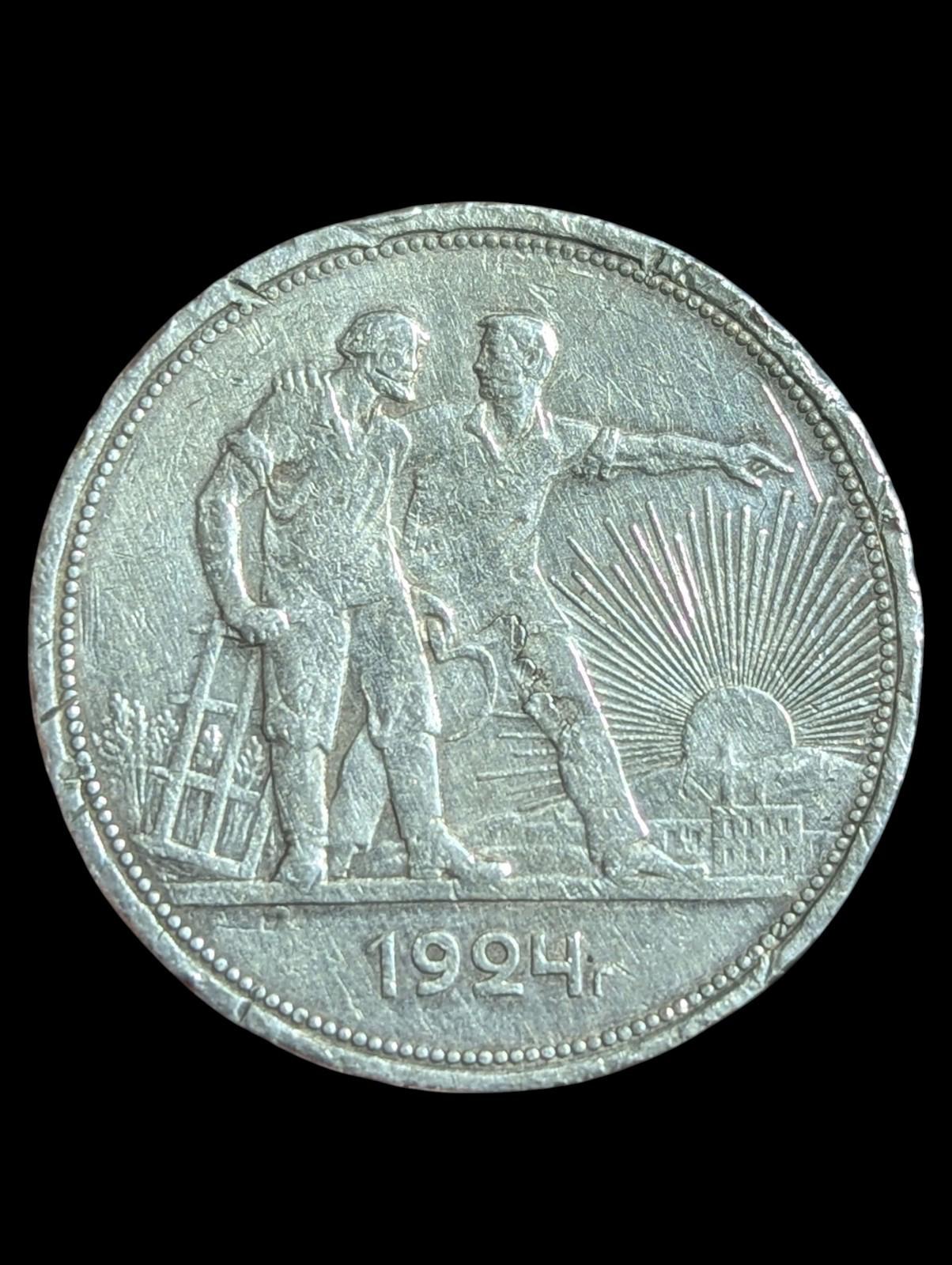1924 RUSSIE ARGENT 1 ROUBLE URSS OUVRIERS DU MONDE ENTIER, UNISSEZ-VOUS Pièce en argent.#