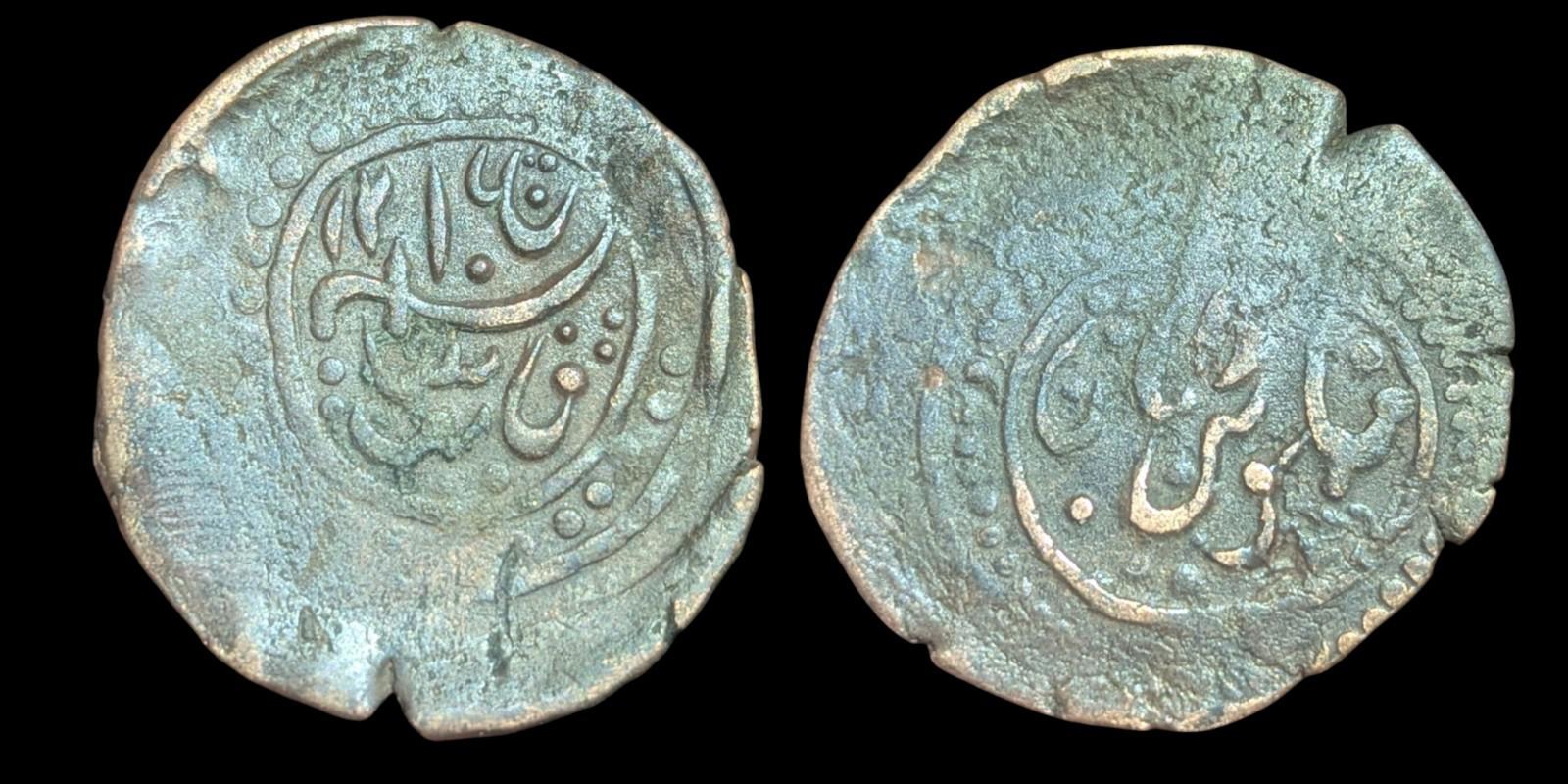 ISLAMIQUE AFGHAN CIVIQUE Sar-i Pul (سرپل) frappe 1270AH Falus Très Rare État Musée