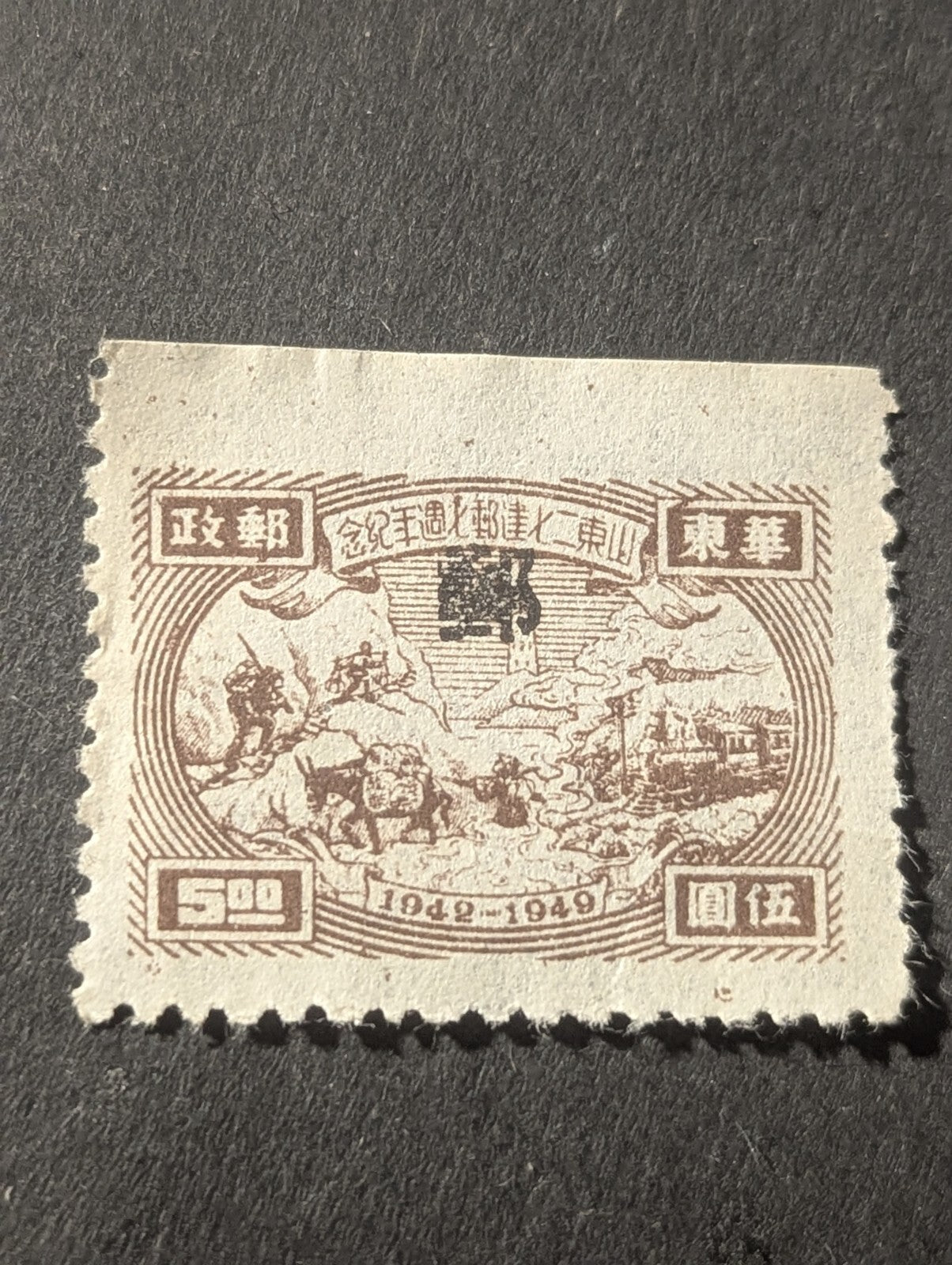 R7/21 China Stamp 1941-1949 5 Yuan $5 Local Office Extra Line Ink Error MNH NGAI