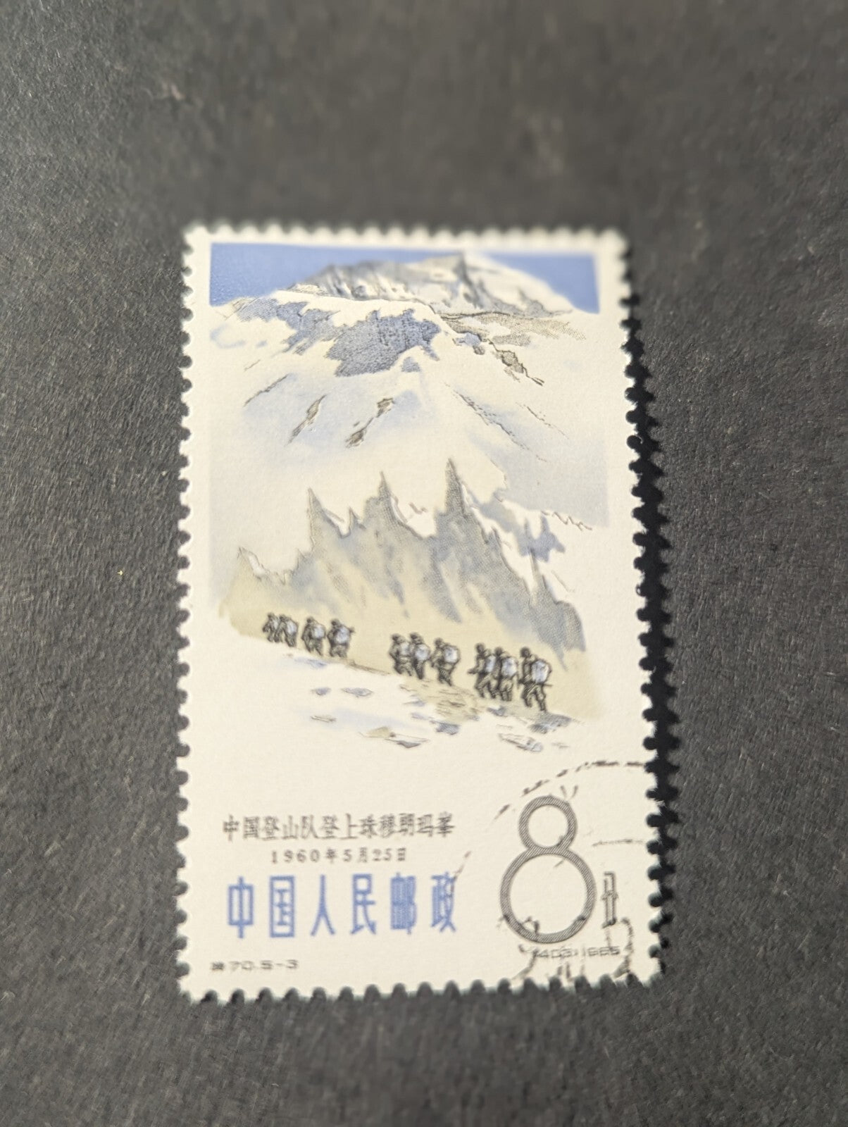 China Year 1965 Mountaineering S70 stamp Scott#830