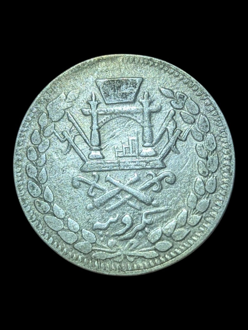 Émirat d'Afghanistan Roupie 1897-1899 ARGENT, Abdur Rahman KM-819.